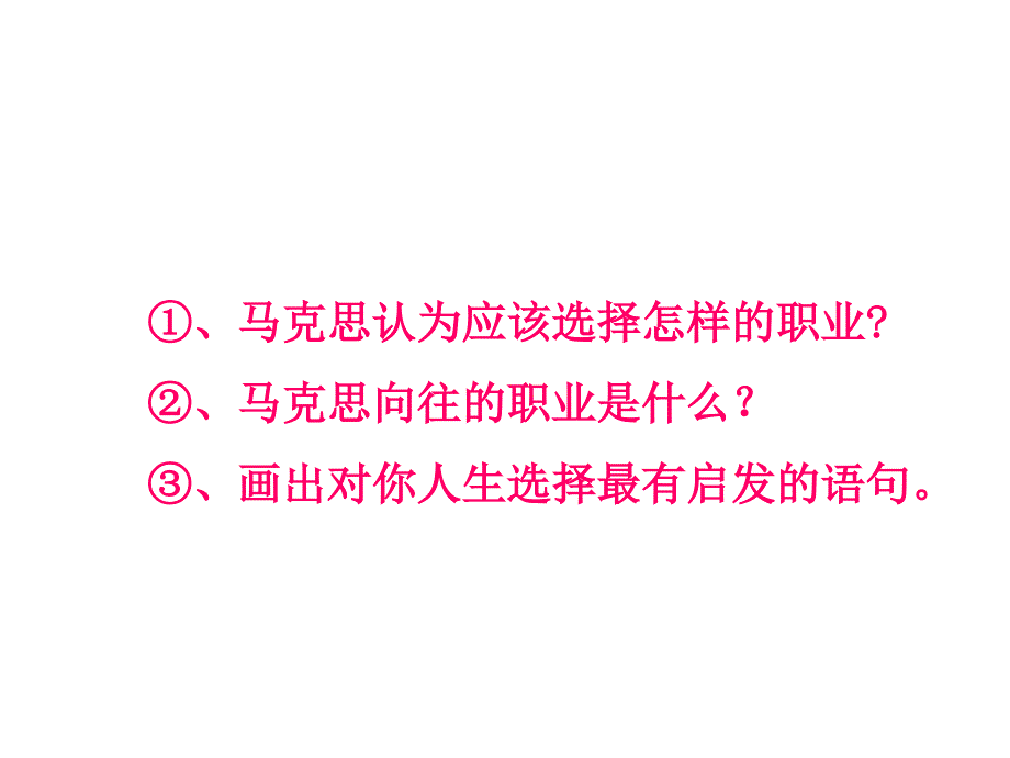 青年在选择职业时的考虑节选_第3页