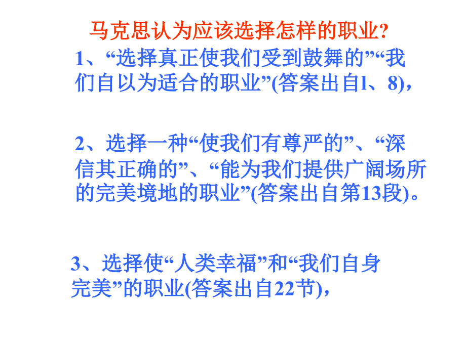 青年在选择职业时的考虑节选_第4页