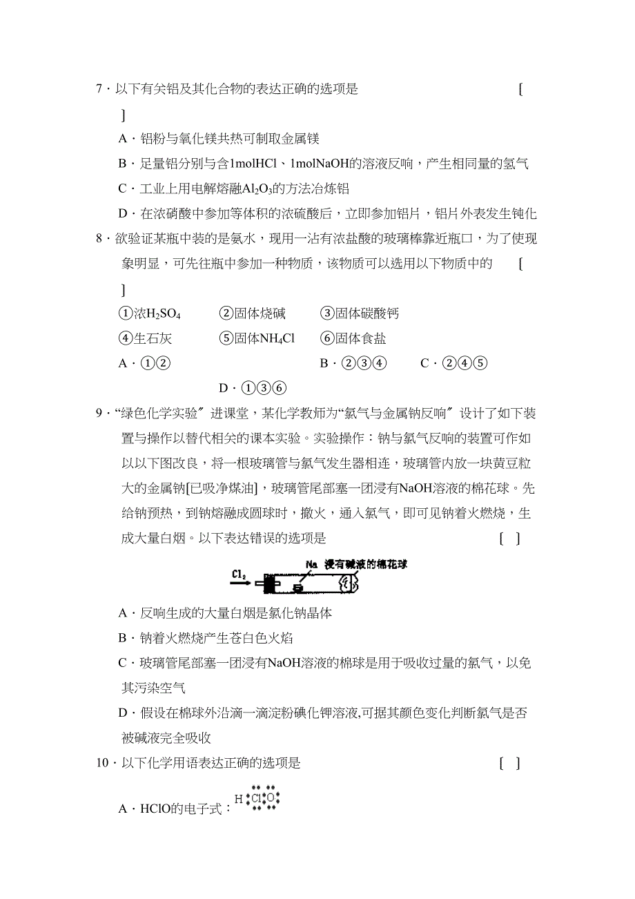 2023届哈尔滨高三年级11月月考高中化学.docx_第2页