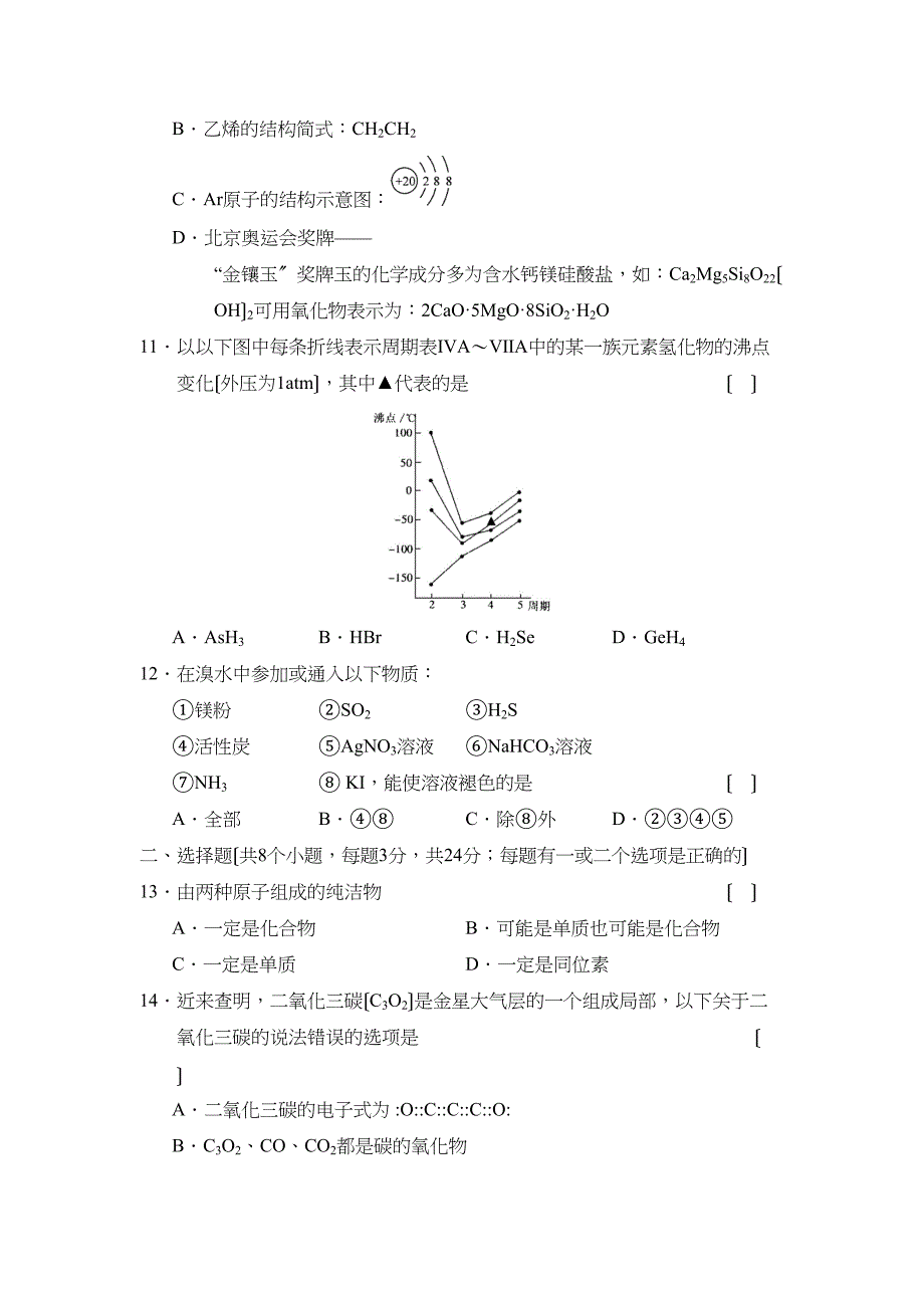 2023届哈尔滨高三年级11月月考高中化学.docx_第3页