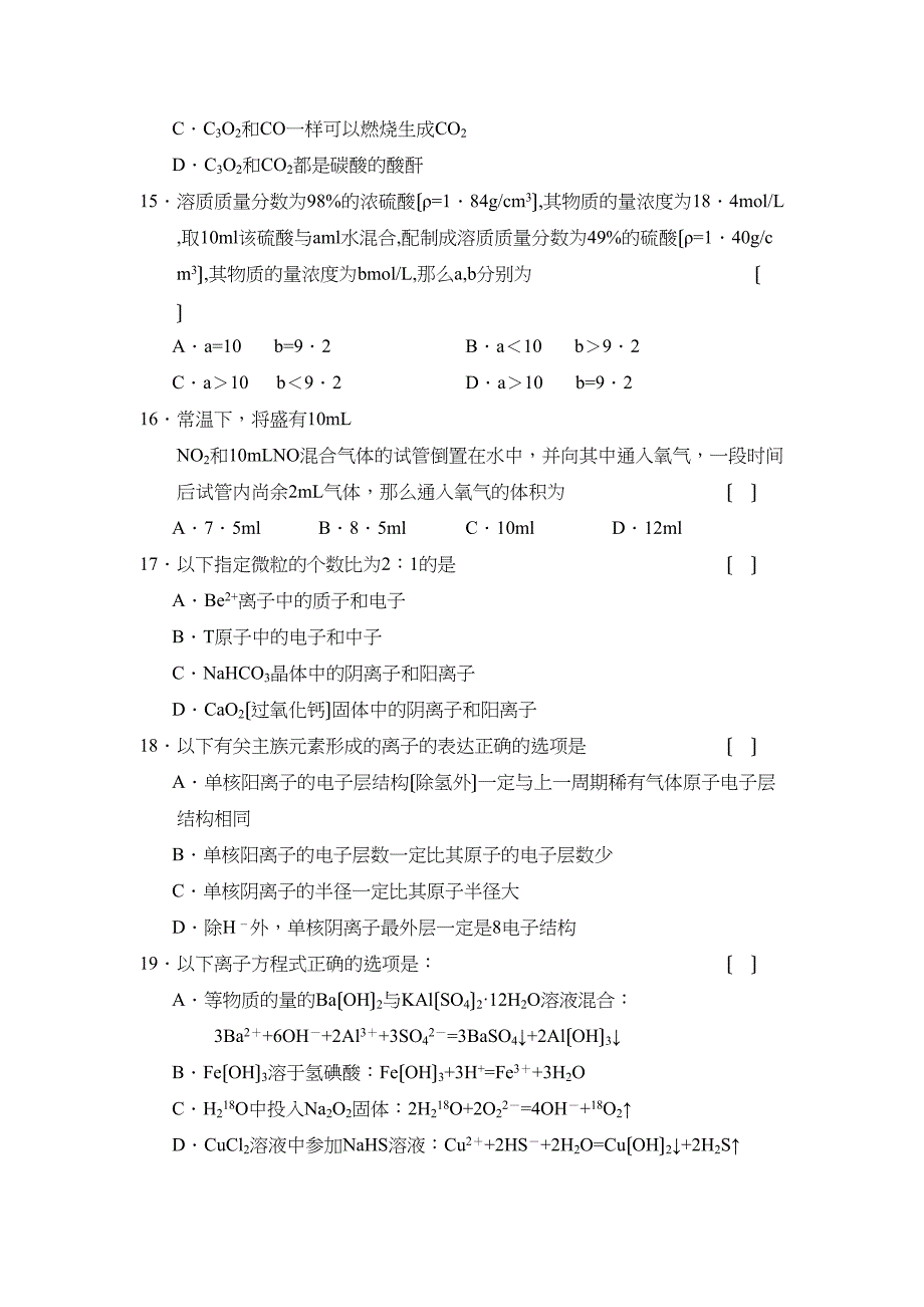 2023届哈尔滨高三年级11月月考高中化学.docx_第4页