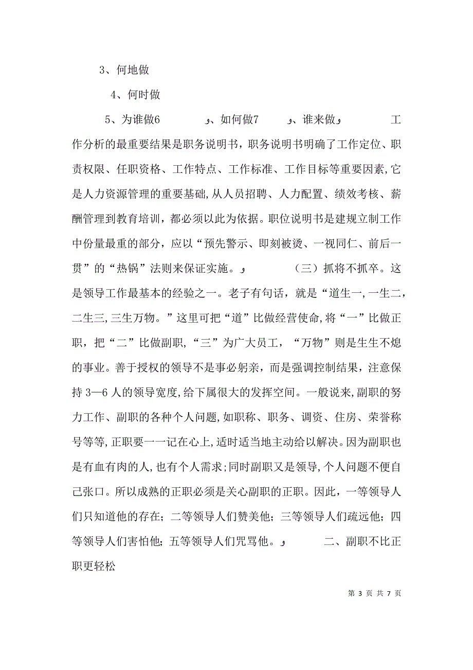 剖析如何处理好正职与副职关系_第3页