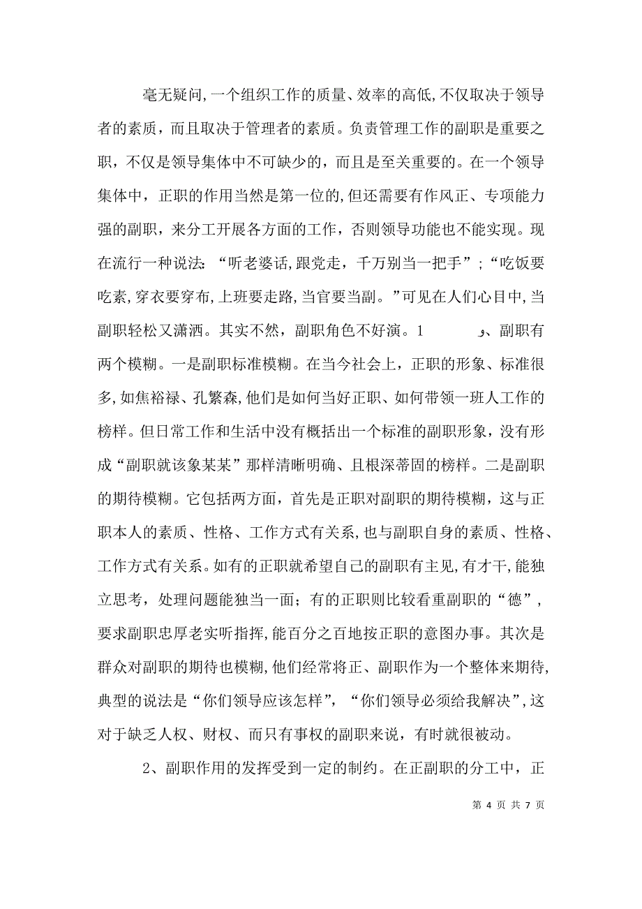 剖析如何处理好正职与副职关系_第4页