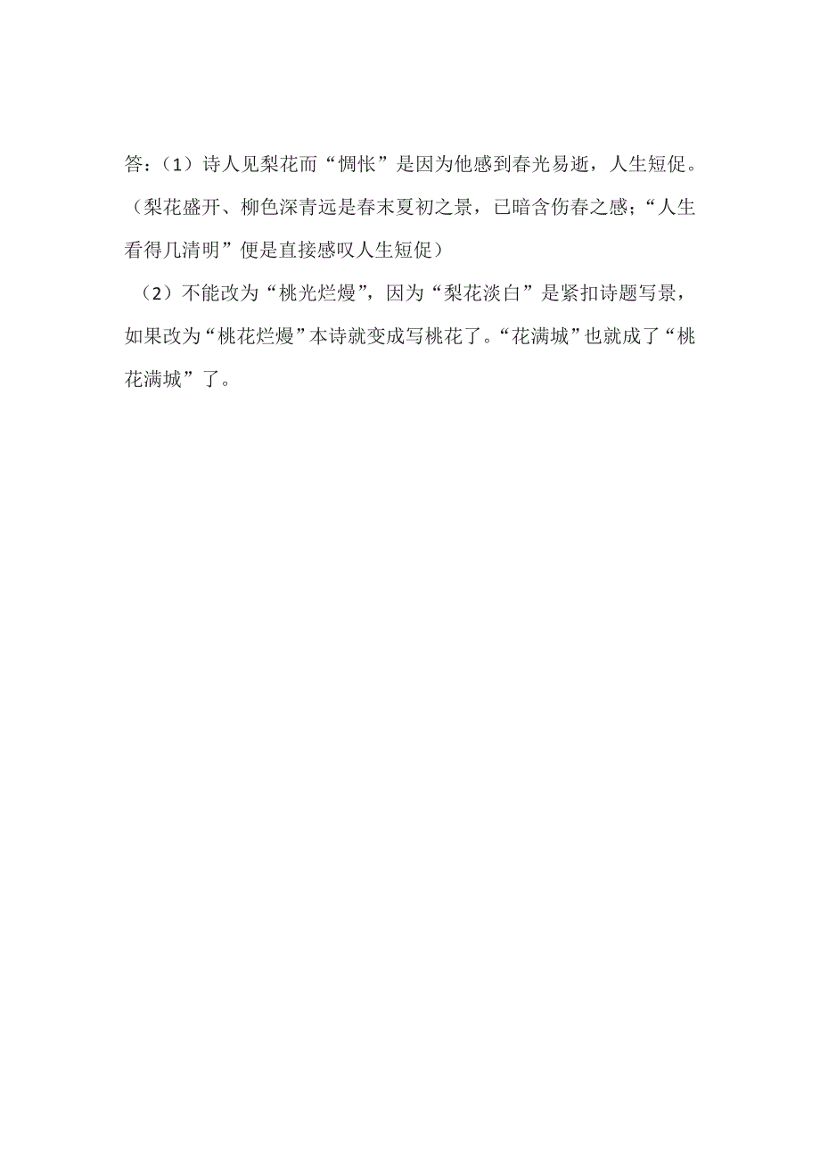 《东栏梨花》阅读练习及答案_第3页