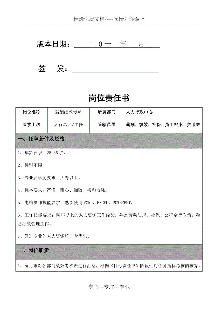 薪酬绩效岗位责任书_第2页