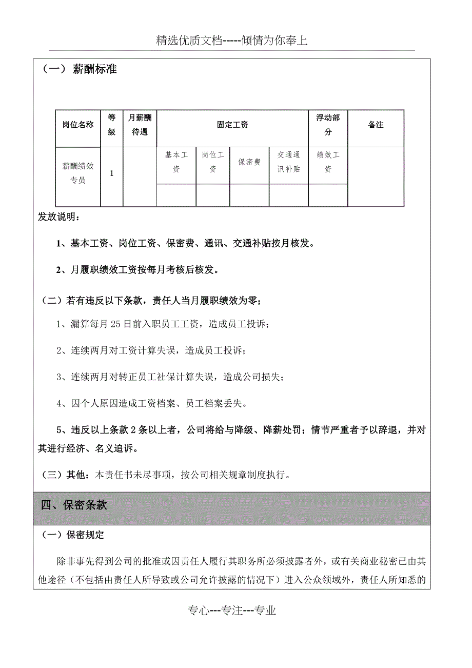 薪酬绩效岗位责任书_第4页