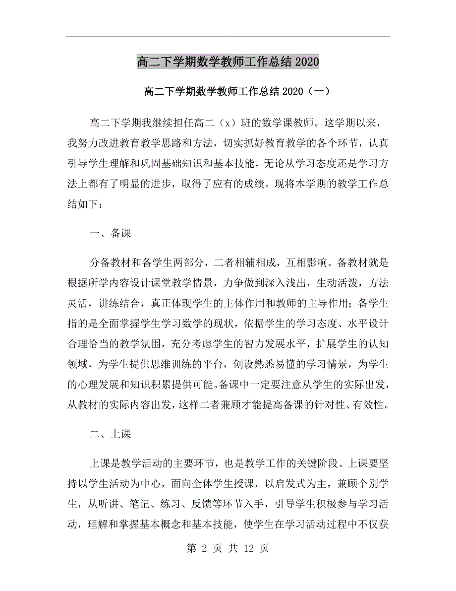 高二下学期数学教师工作总结2020_第2页