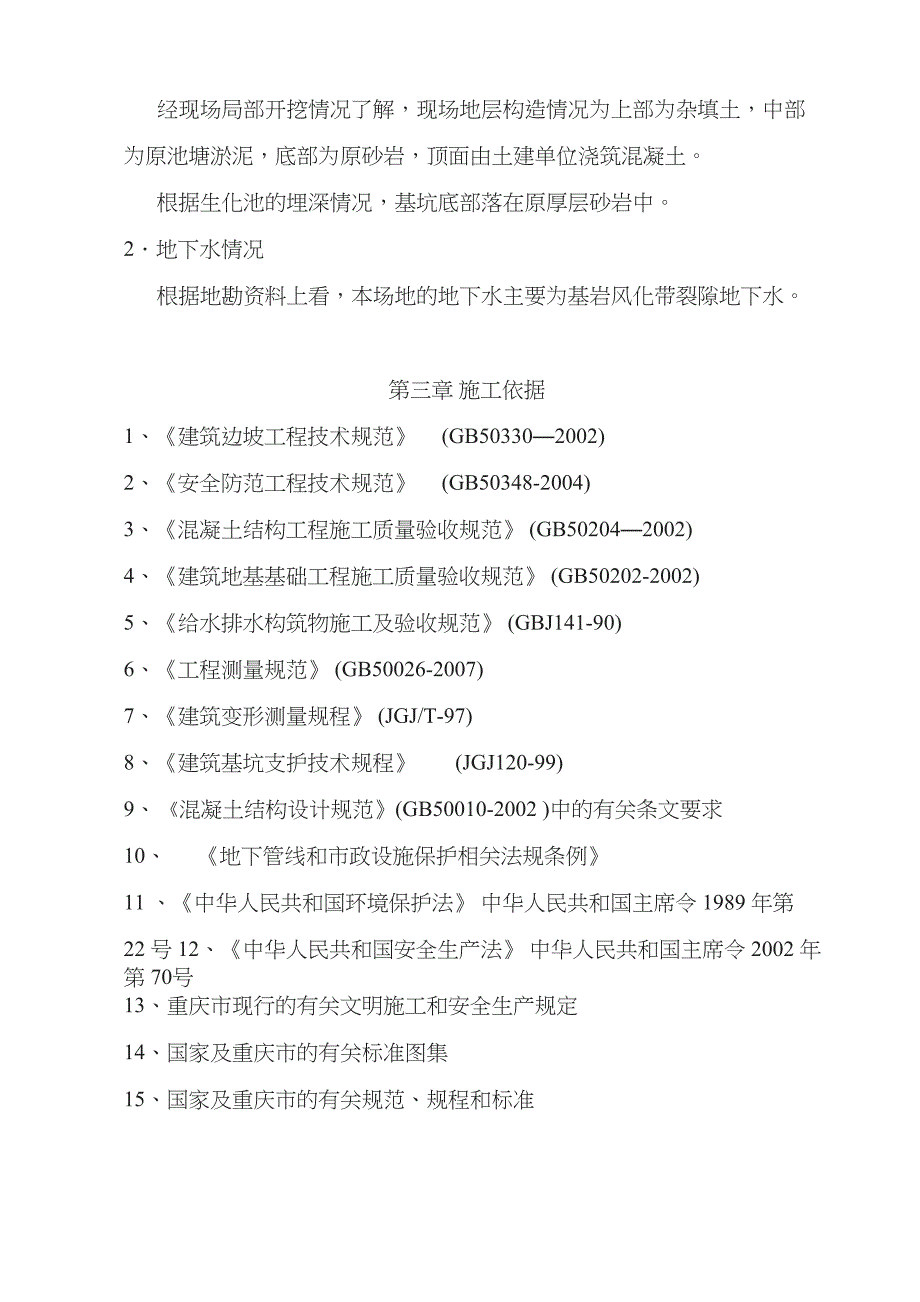 生化池深基坑开挖安全专项方案_第3页