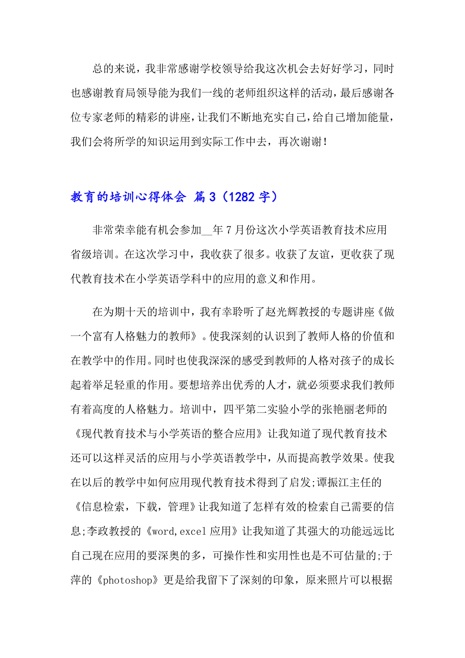 关于教育的培训心得体会五篇_第4页