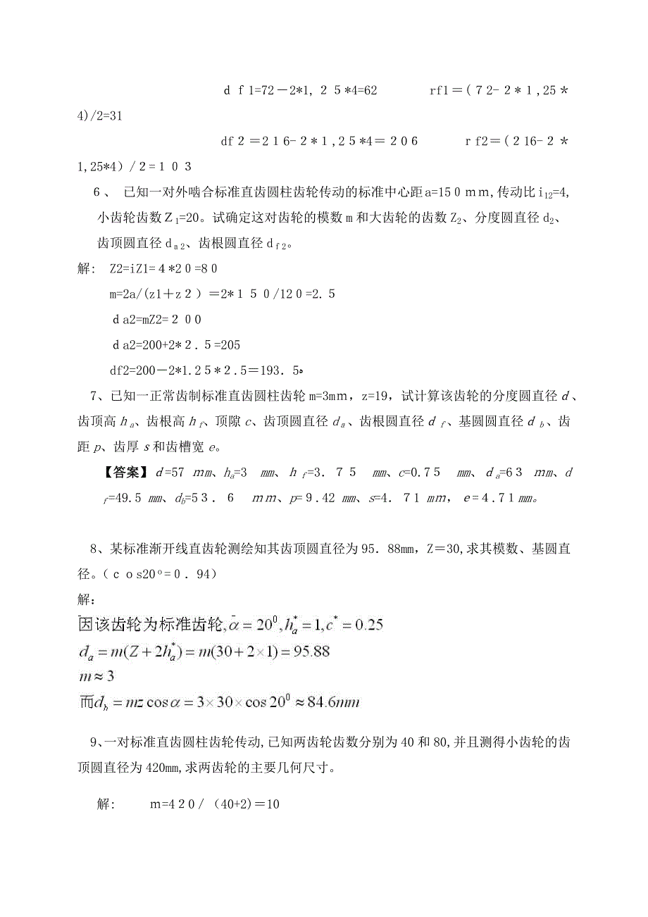 齿轮传动计算题专项训练附答案_第2页