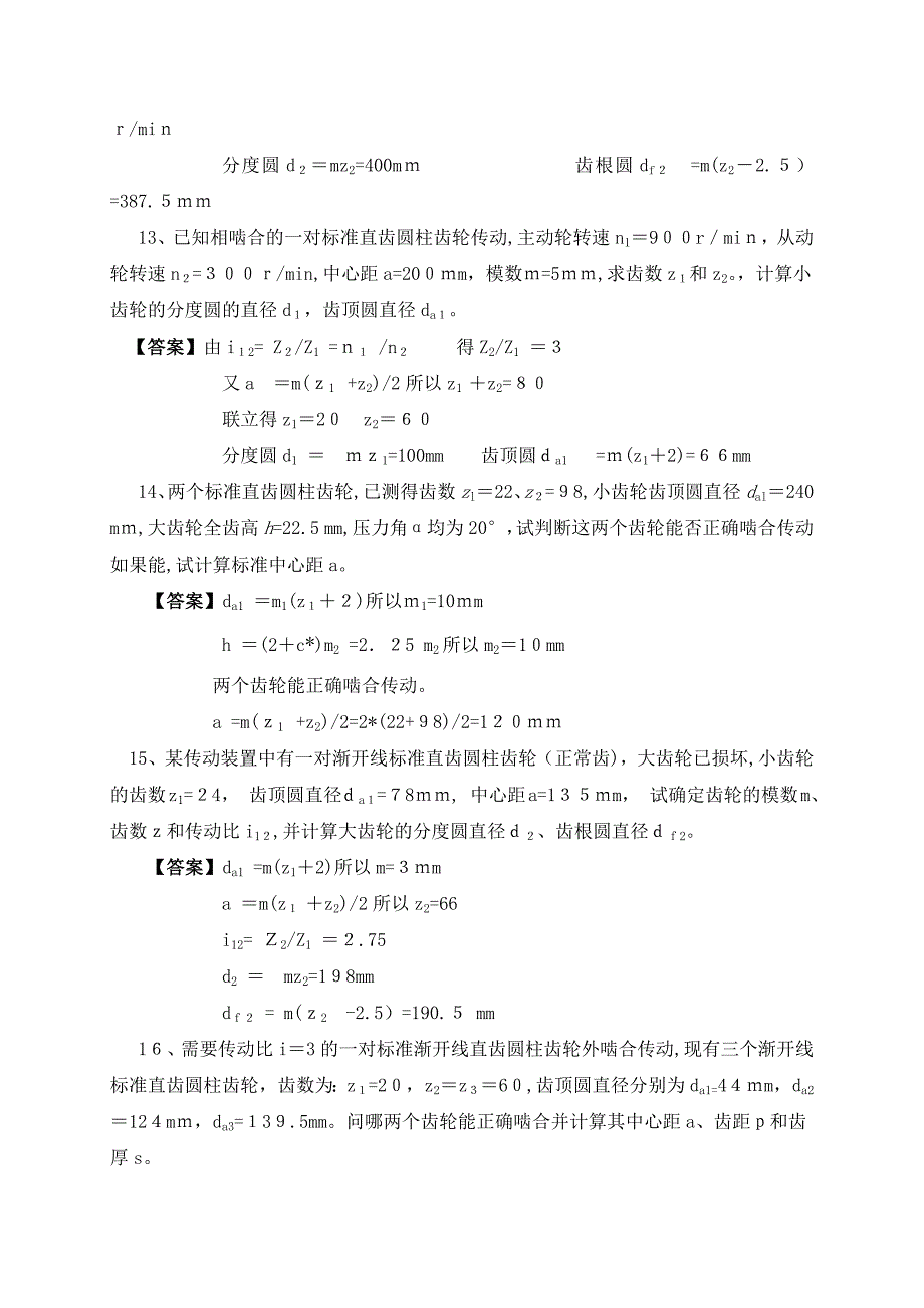 齿轮传动计算题专项训练附答案_第4页