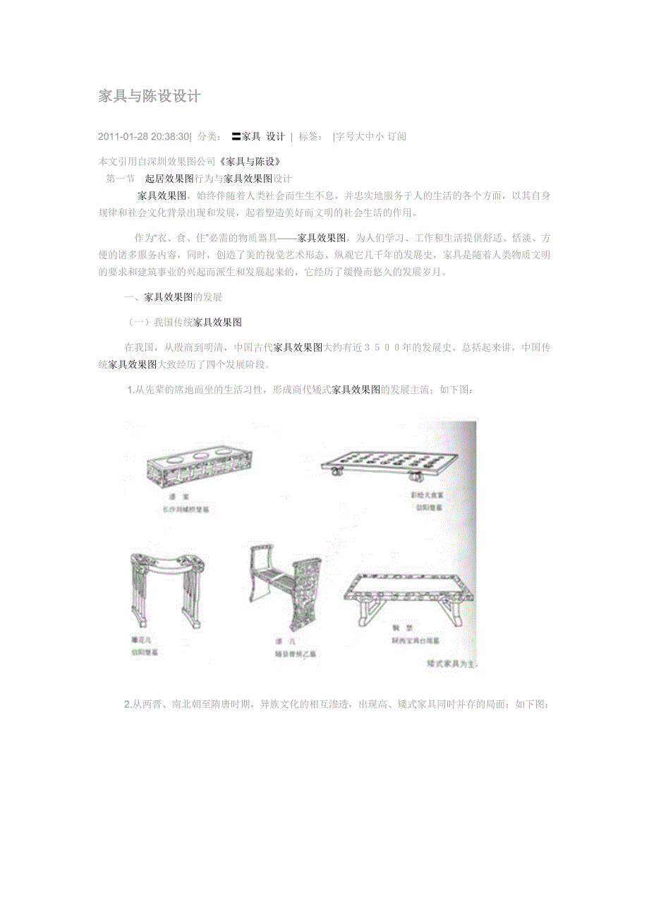 家具与陈设设计_第1页