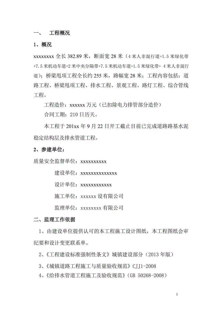 道路桥梁工程中间结构验收监理汇报材料_第3页