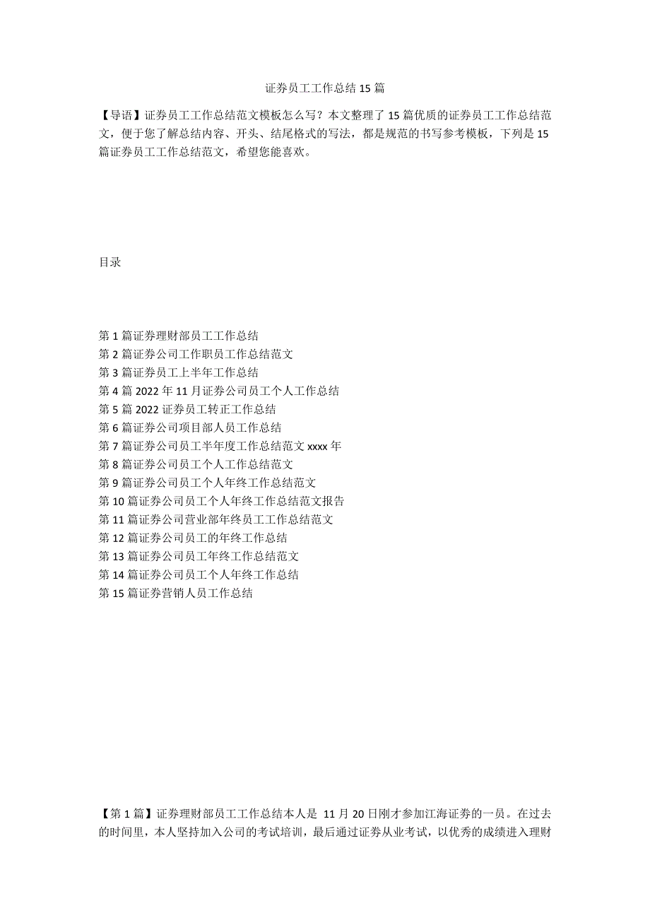 证券员工工作总结15篇_第1页