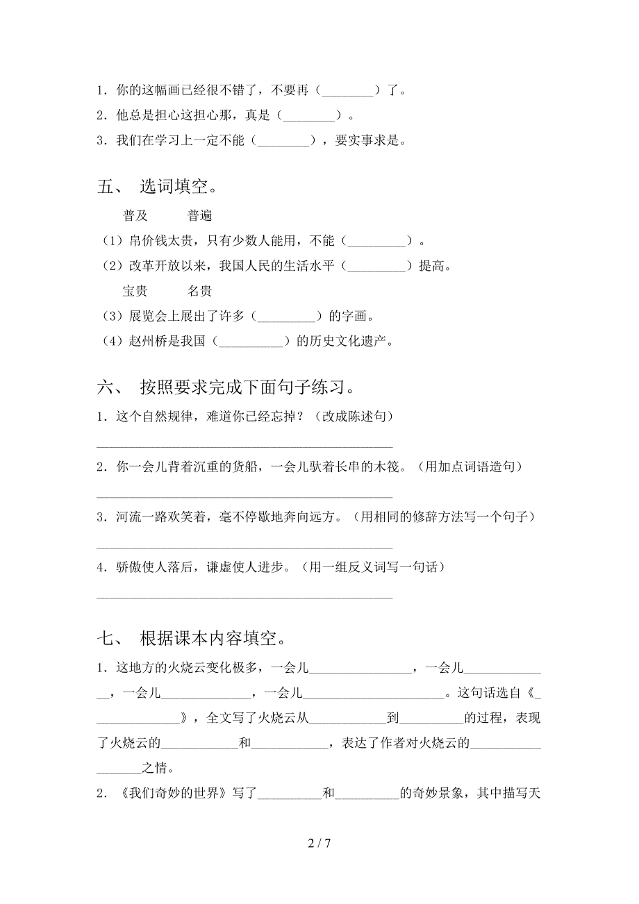 人教部编版三年级语文上册期末考试题及答案【精选】.doc_第2页