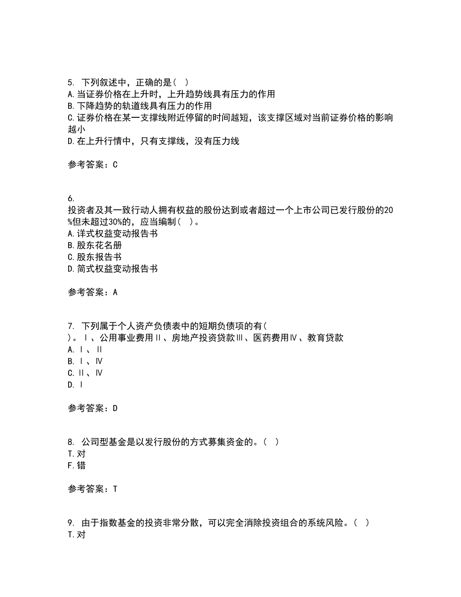 南开大学22春《证券投资》离线作业一及答案参考74_第2页