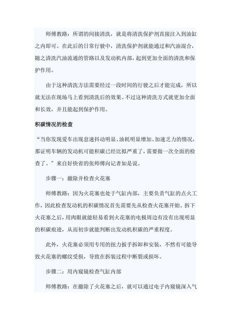 别让你的爱车患上心脏病-发动机勤保养_第4页