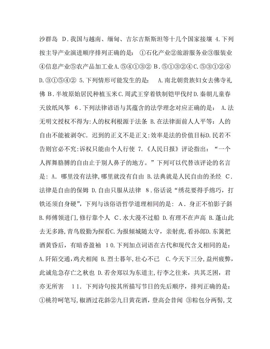 国考行测真题整理国家公务员考试行测真题和答案解析_第2页