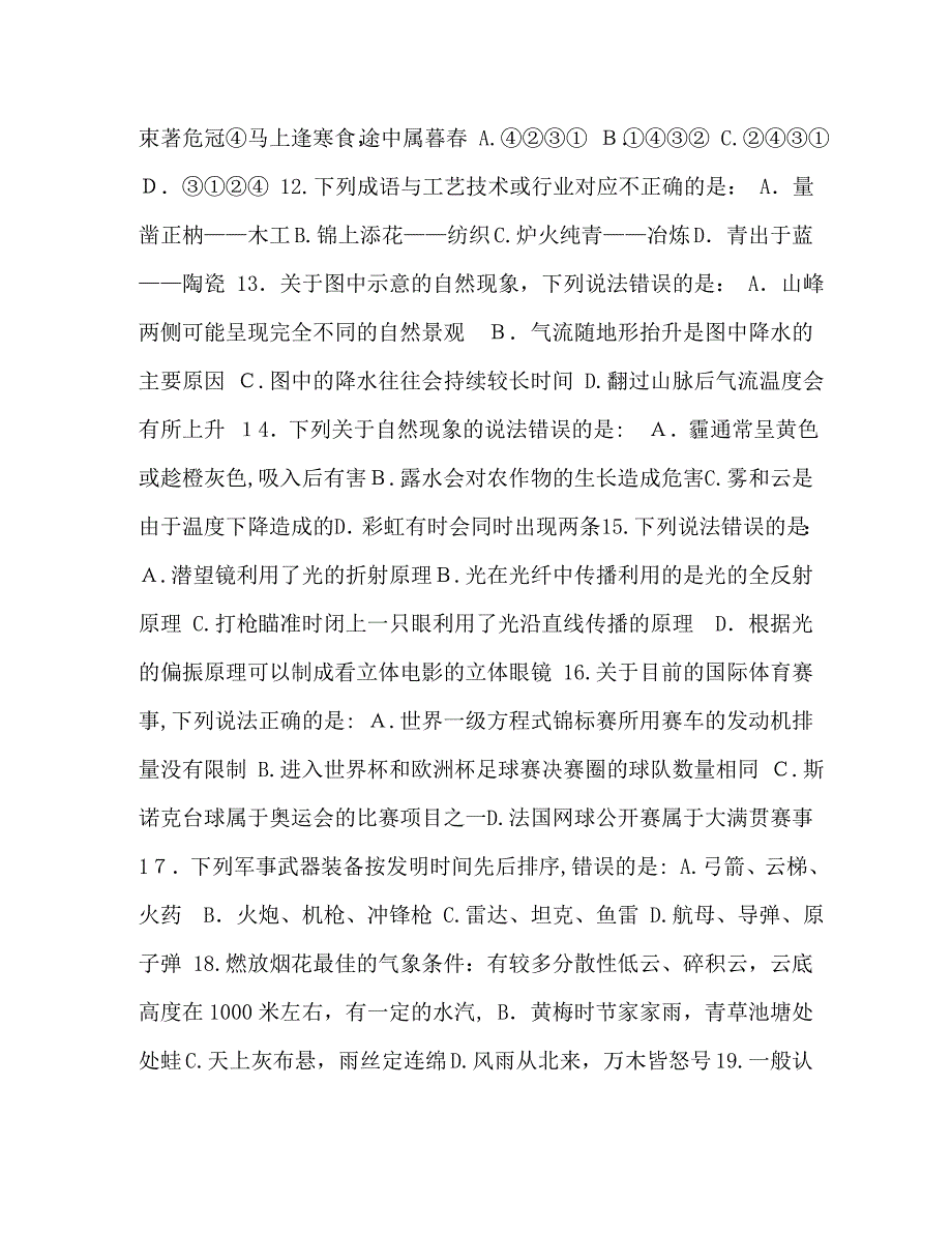 国考行测真题整理国家公务员考试行测真题和答案解析_第3页