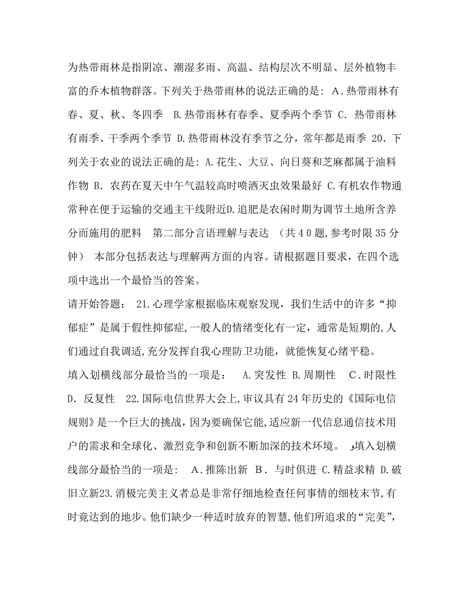 国考行测真题整理国家公务员考试行测真题和答案解析_第4页