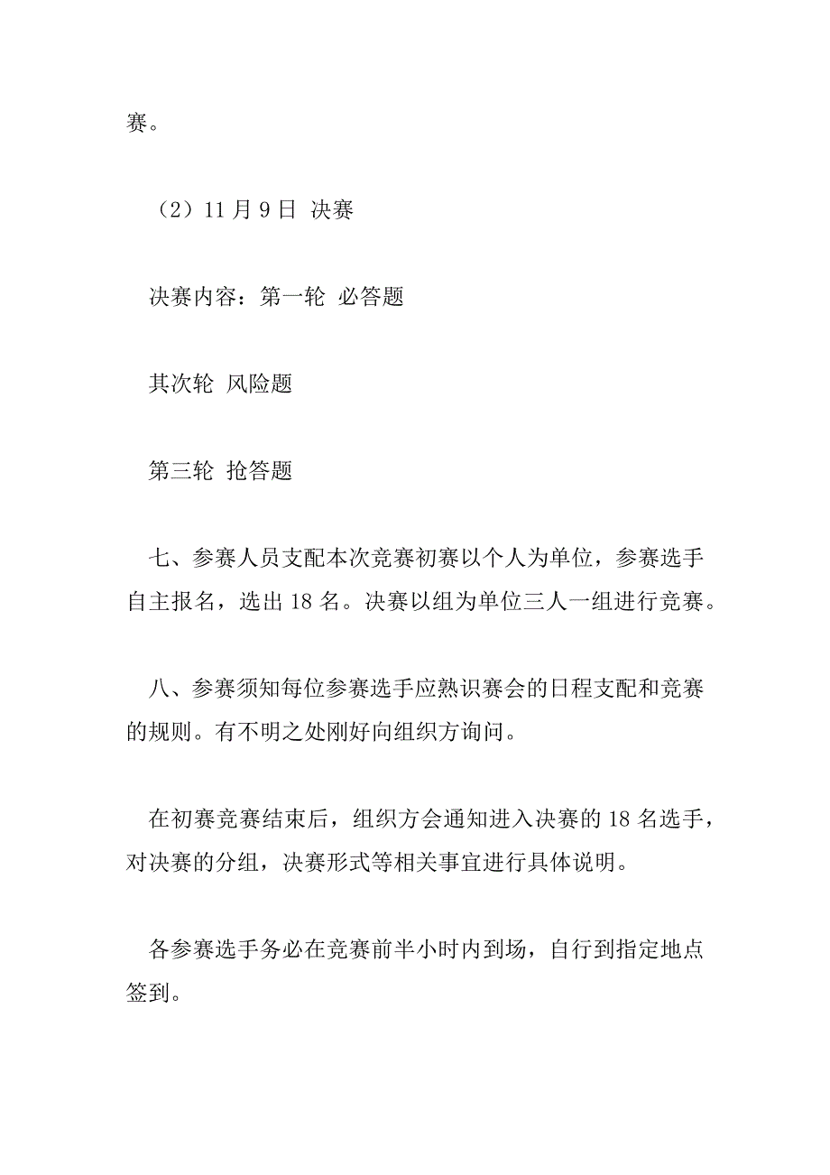 2023年有关2023知识竞赛活动方案参考范文三篇_第3页