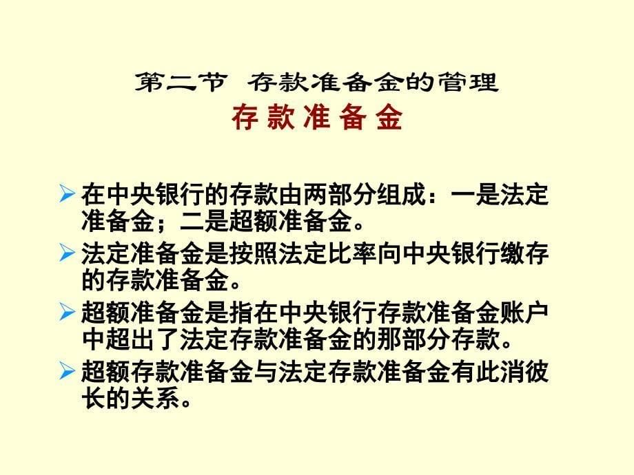 商业银行现金资产管理_第5页