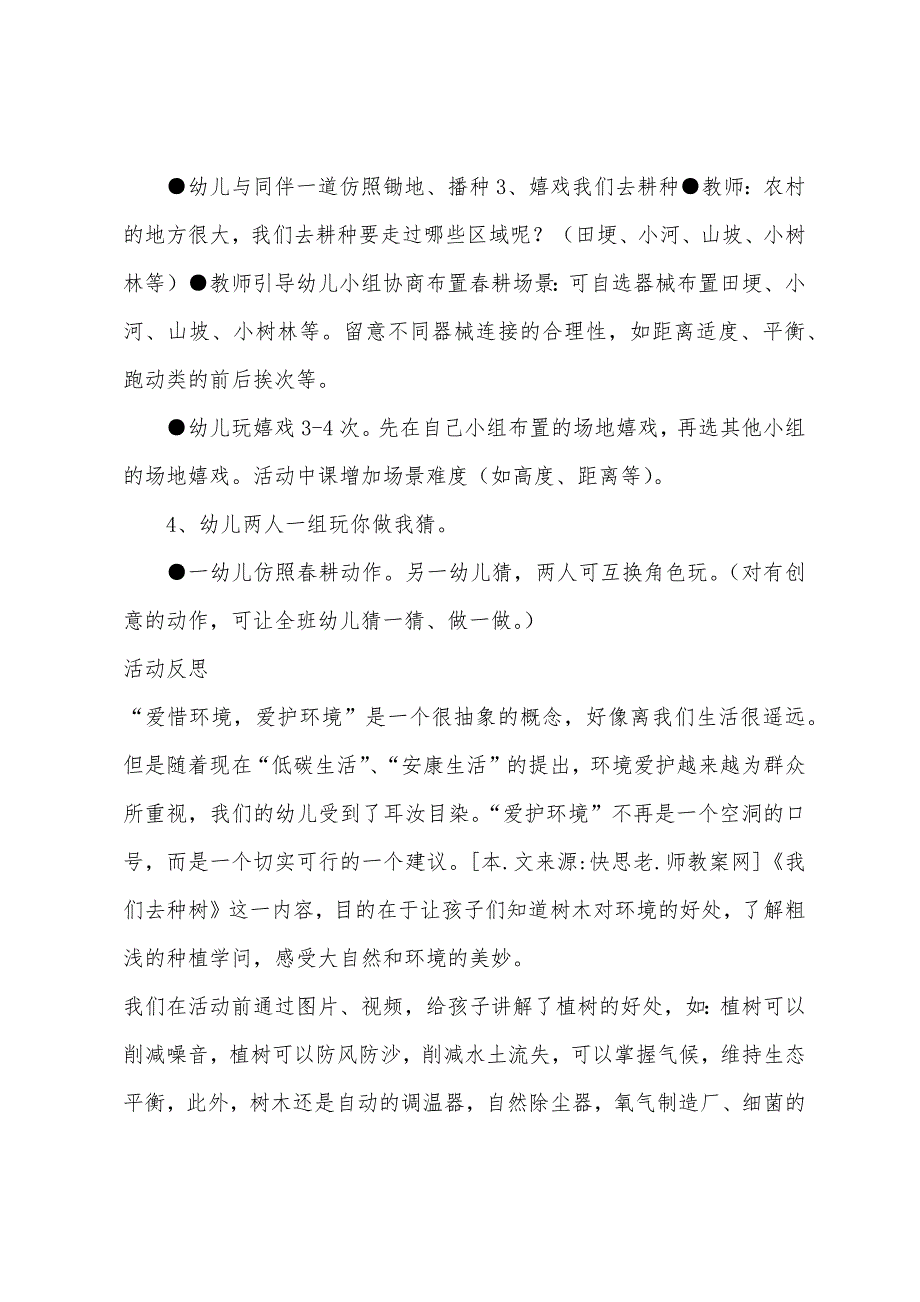 大班健康活动我们去耕种教案反思.docx_第2页