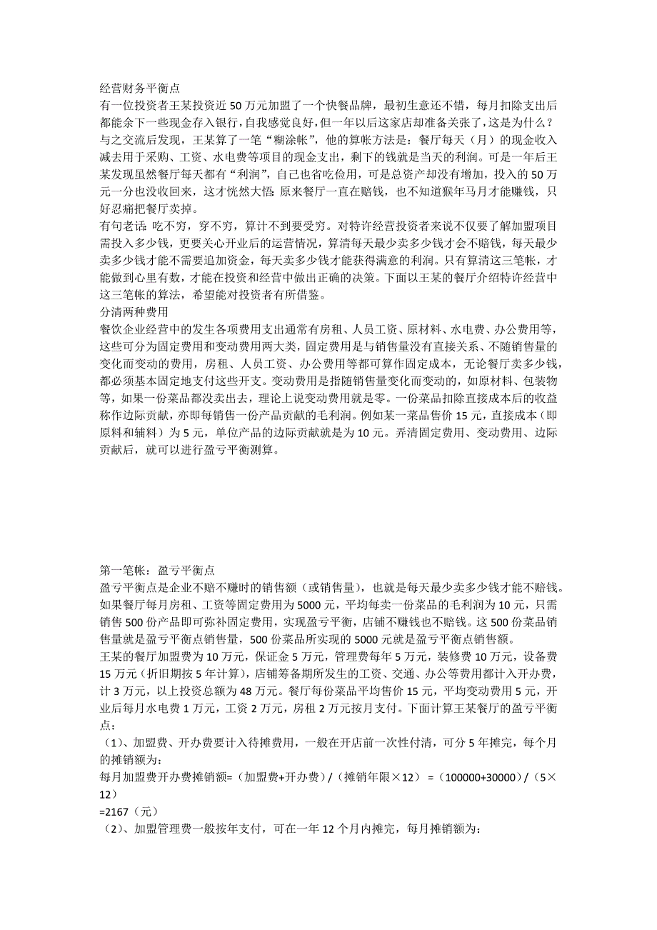 经营财务平衡点.docx_第1页