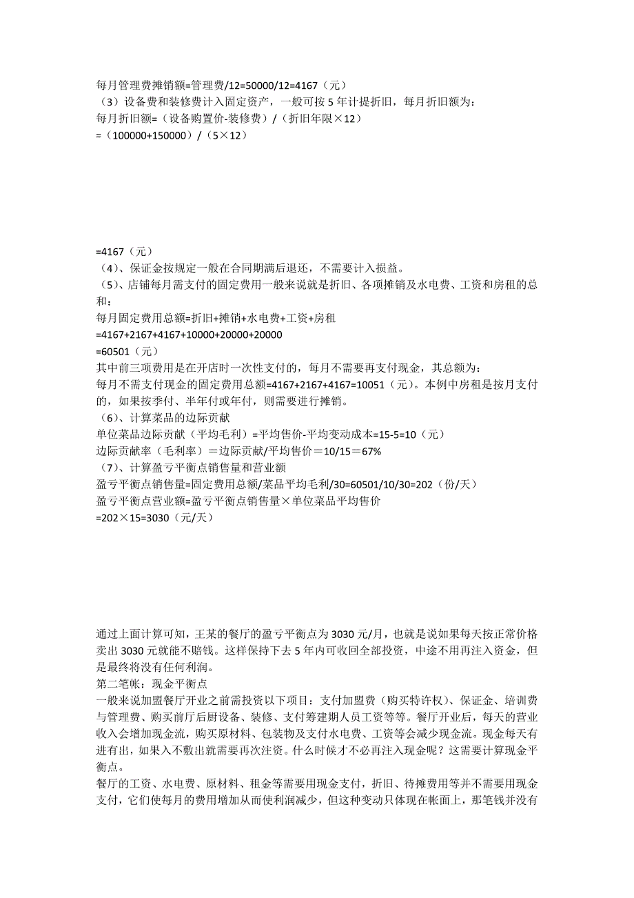 经营财务平衡点.docx_第2页