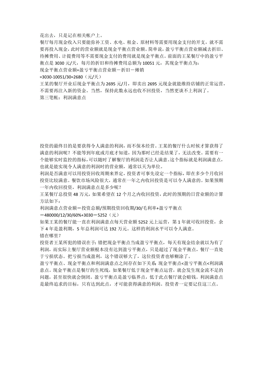 经营财务平衡点.docx_第3页