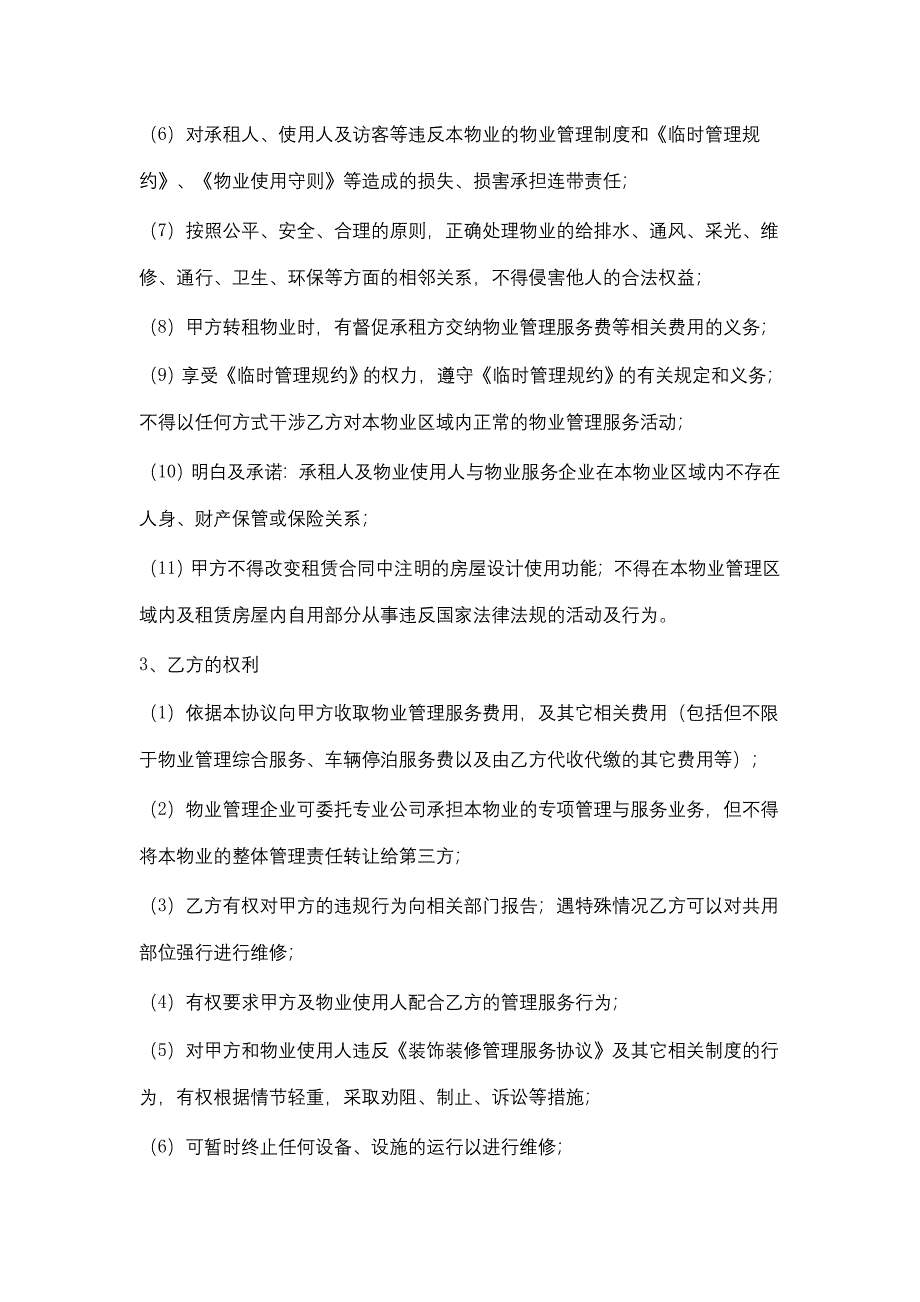 商铺前期物业管理服务合同协议书范本_第3页