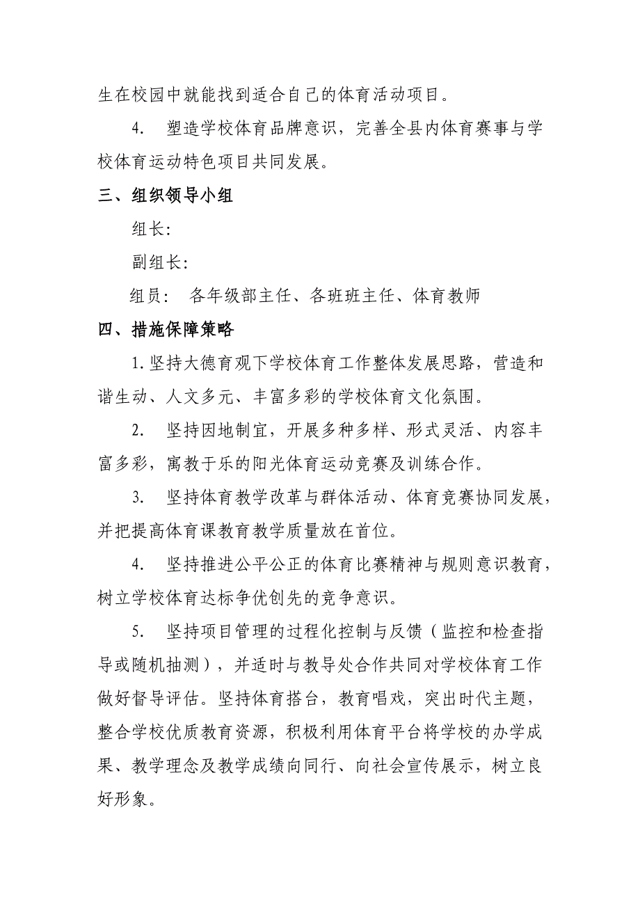 八年级阳光体育实施方案_第2页