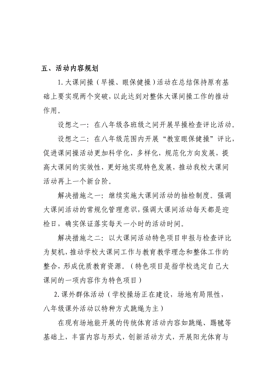 八年级阳光体育实施方案_第3页