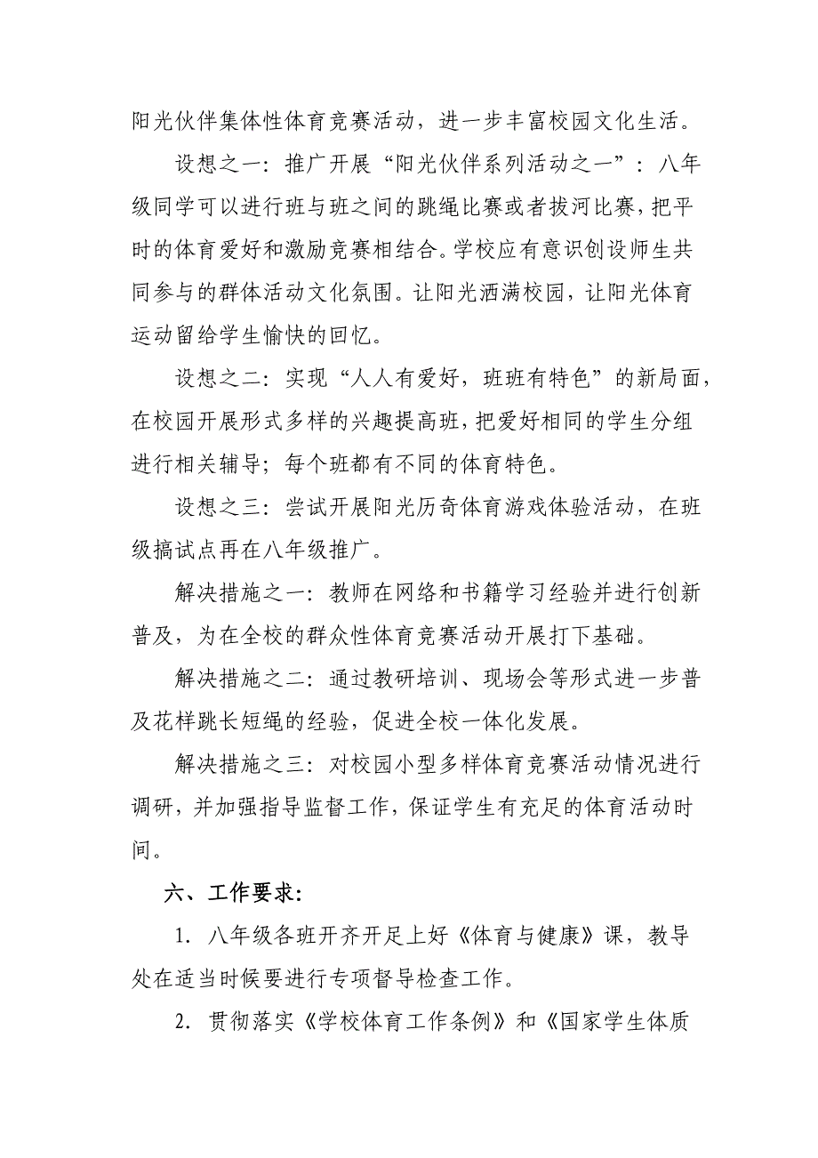 八年级阳光体育实施方案_第4页