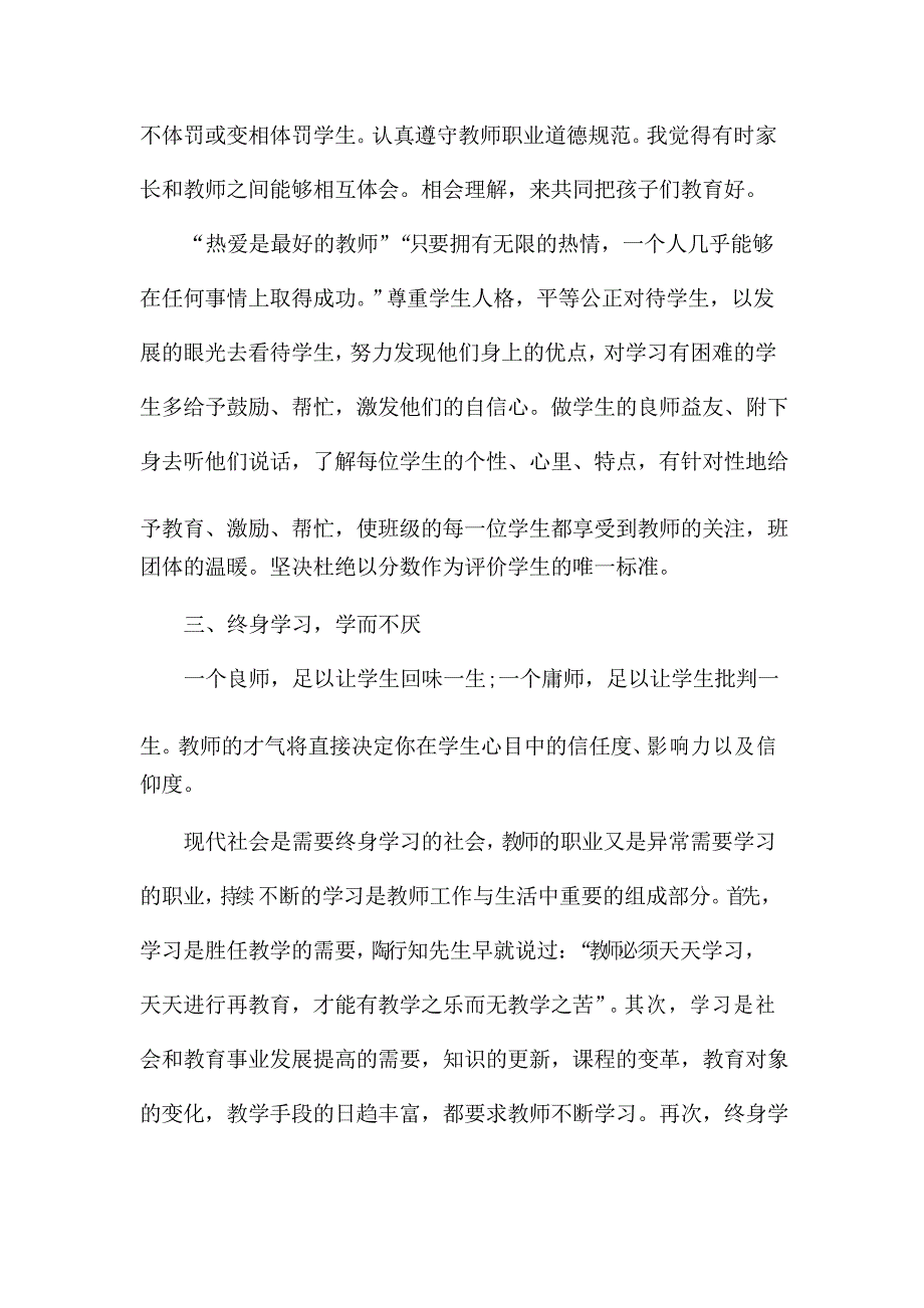 师德师警示教育心得体会5篇_第3页