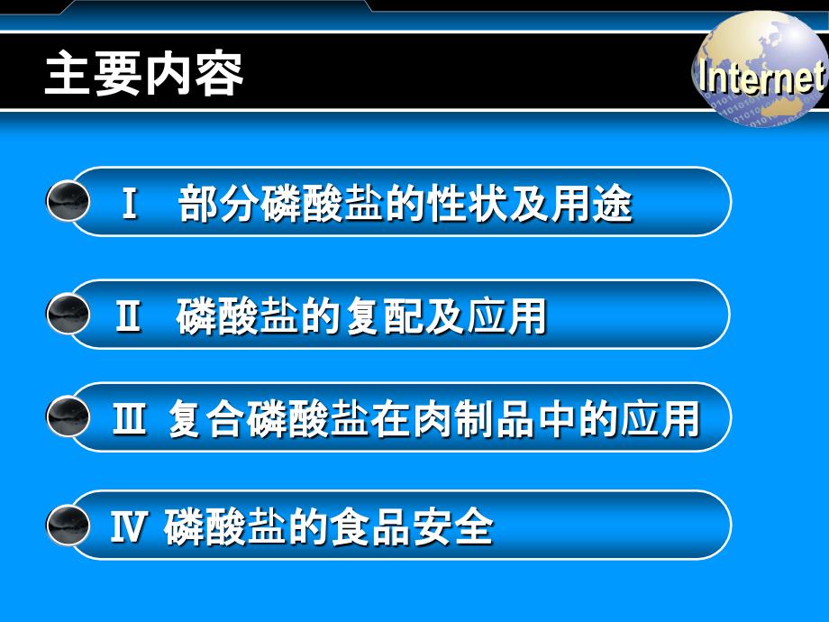 磷酸盐性状与用途_第2页