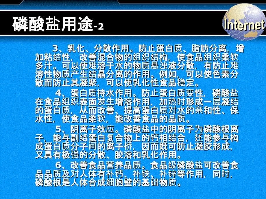 磷酸盐性状与用途_第5页