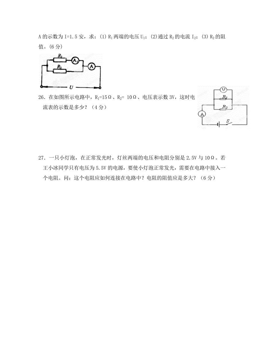 北京市大兴区第七中学八年级物理下册欧姆定律单元综合测试题无答案新人教版_第5页