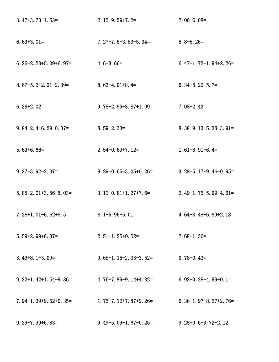 四年级数学（小数加减运算）计算题与答案汇编.docx_第2页