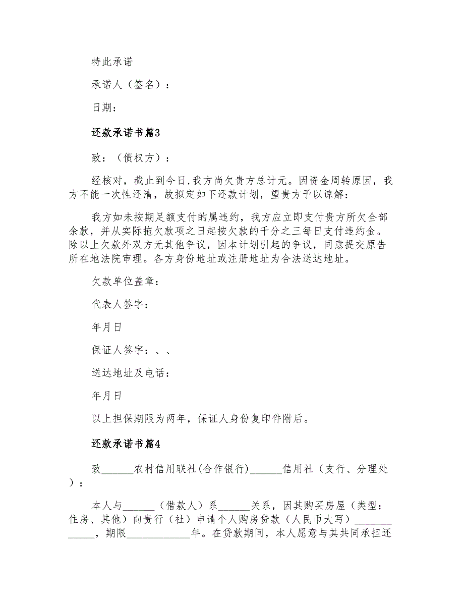 2021年精选还款承诺书范文集锦6篇_第2页