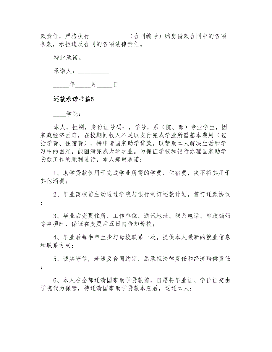 2021年精选还款承诺书范文集锦6篇_第3页