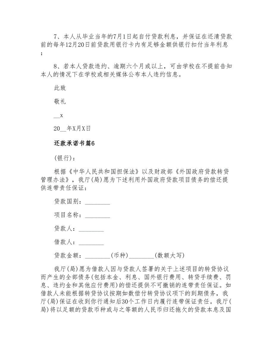 2021年精选还款承诺书范文集锦6篇_第4页