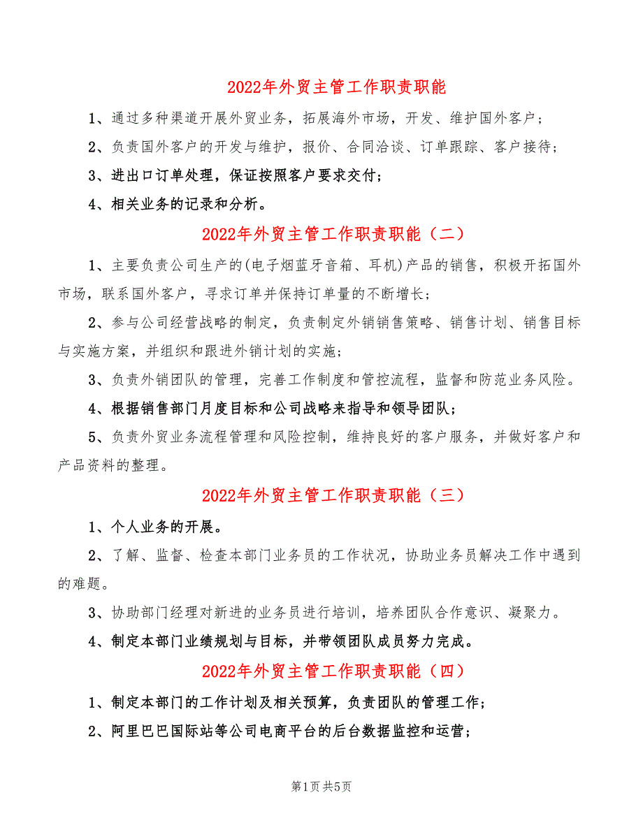 2022年外贸主管工作职责职能_第1页