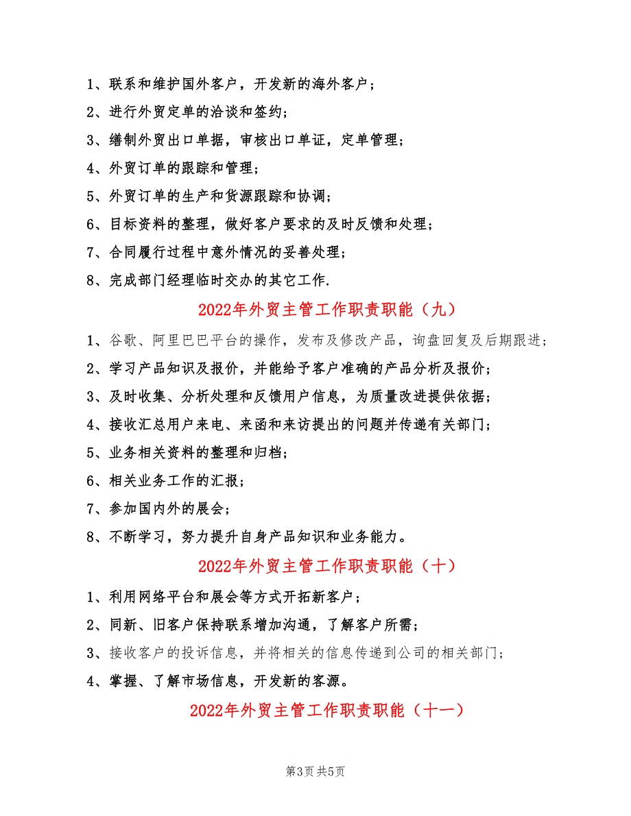 2022年外贸主管工作职责职能_第3页