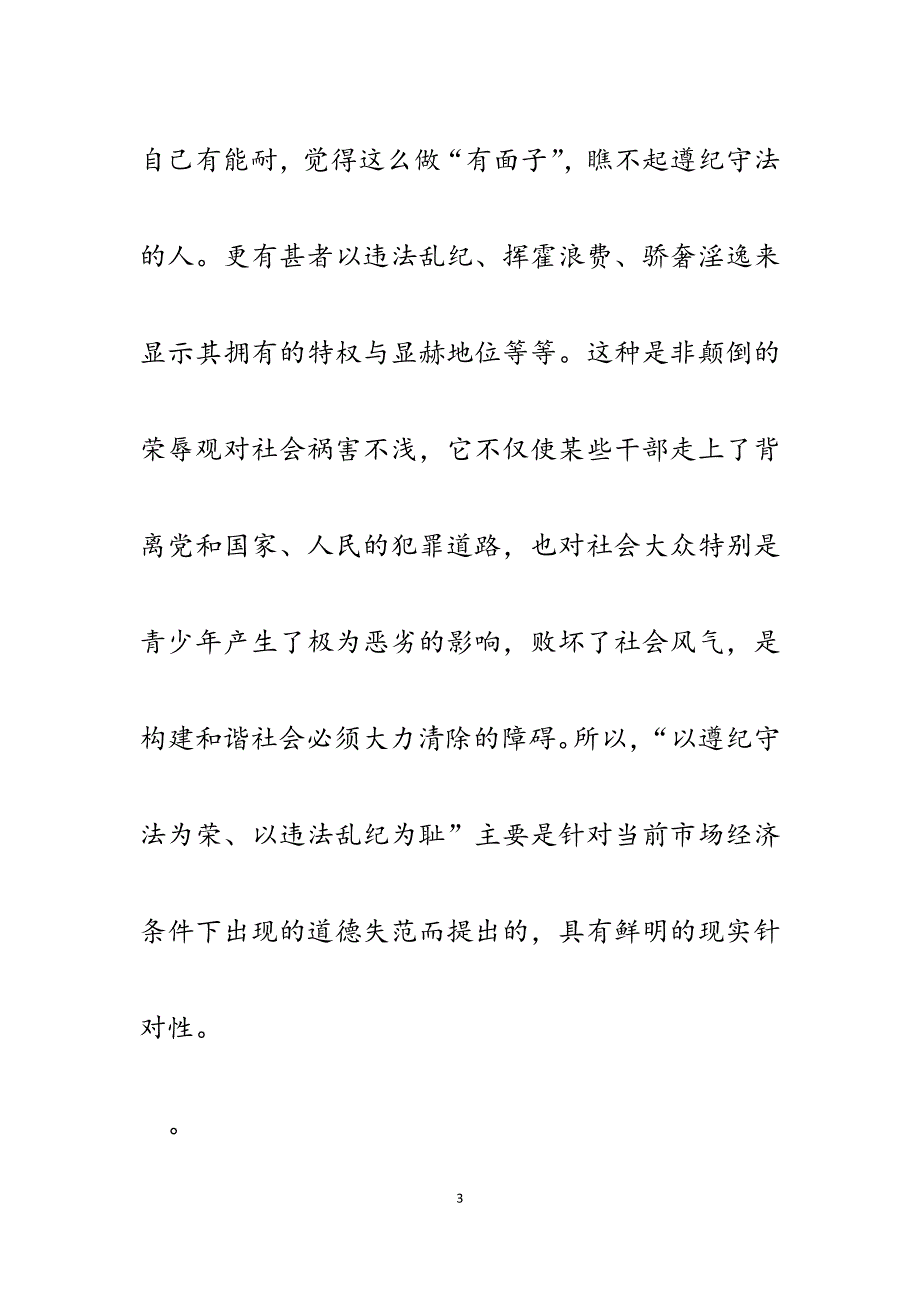 2023年以遵纪守法为荣以违法乱纪为耻讲稿.docx_第3页