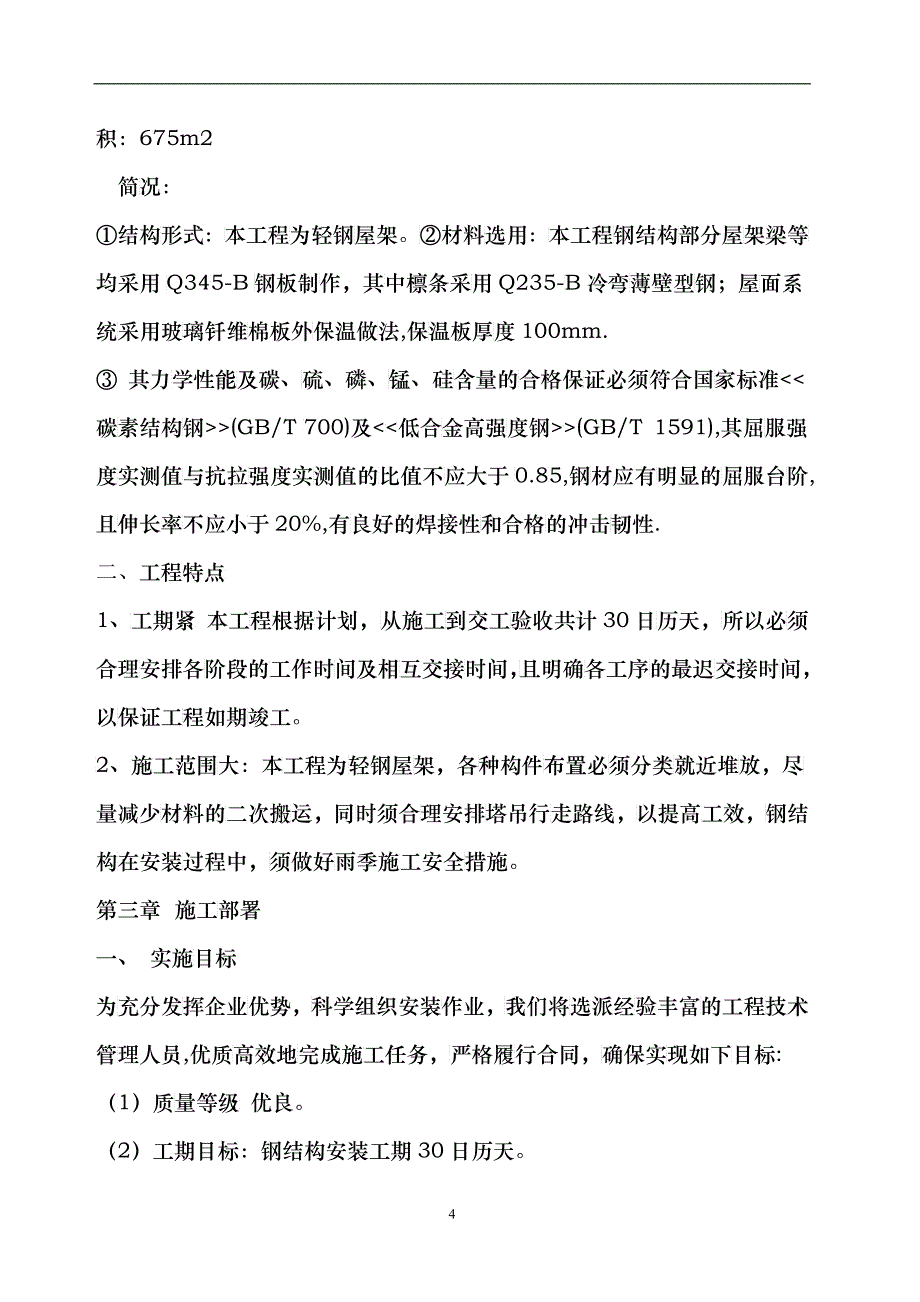 钢结构组织方案_第4页