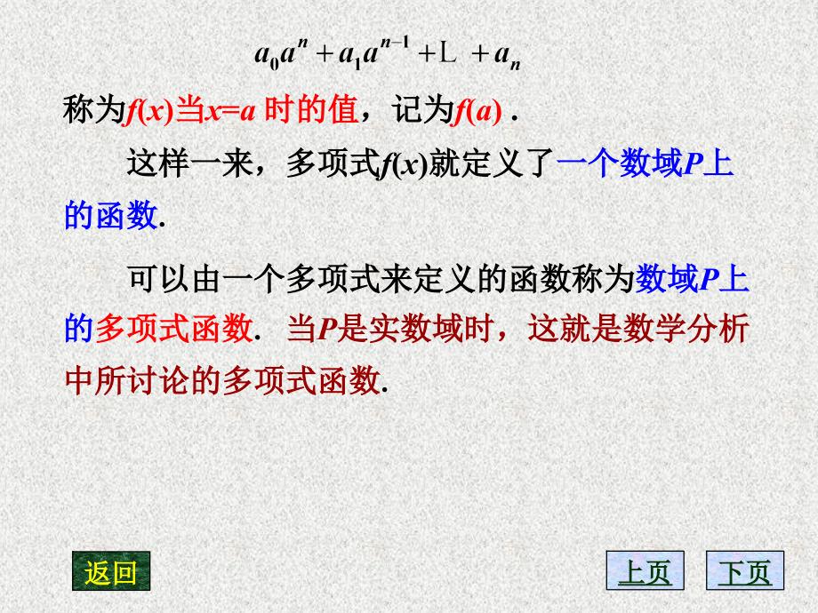 教学课件第七节多项式函数_第2页