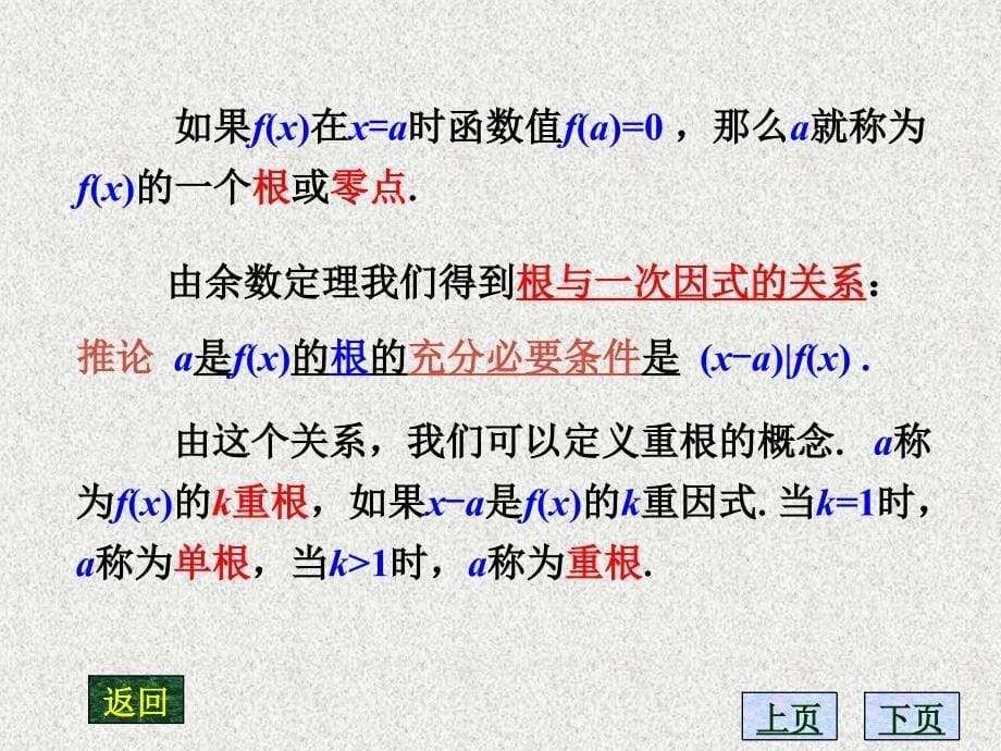 教学课件第七节多项式函数_第5页