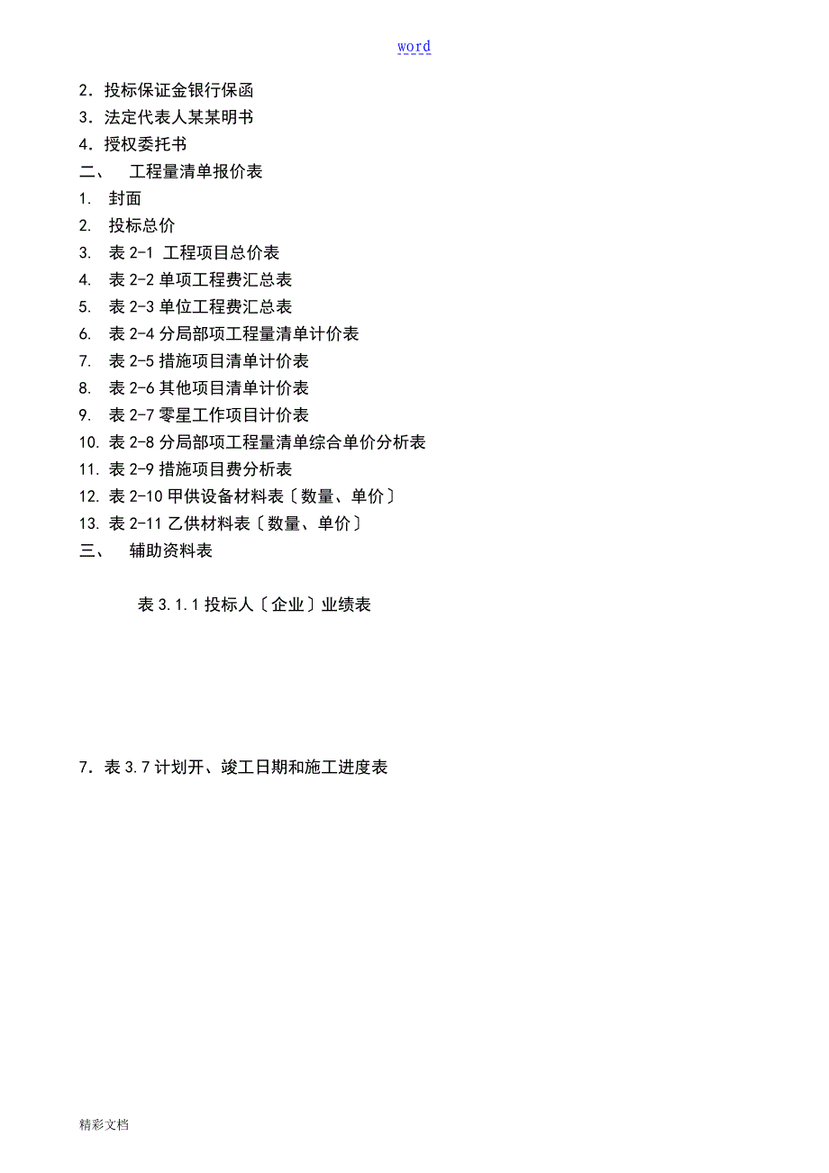 建筑的工程招标文件资料例范本96033_第3页