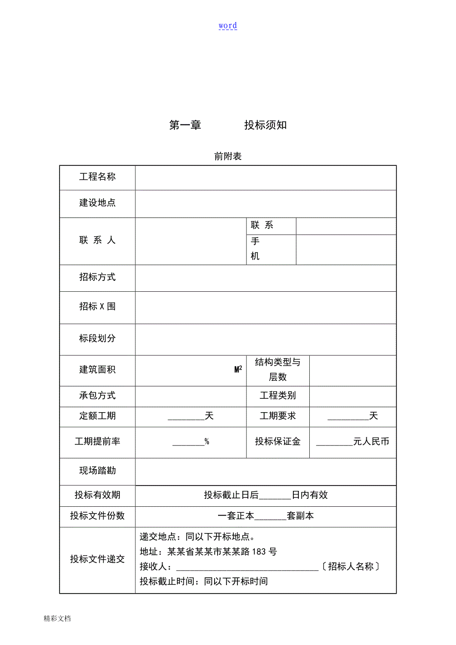 建筑的工程招标文件资料例范本96033_第4页